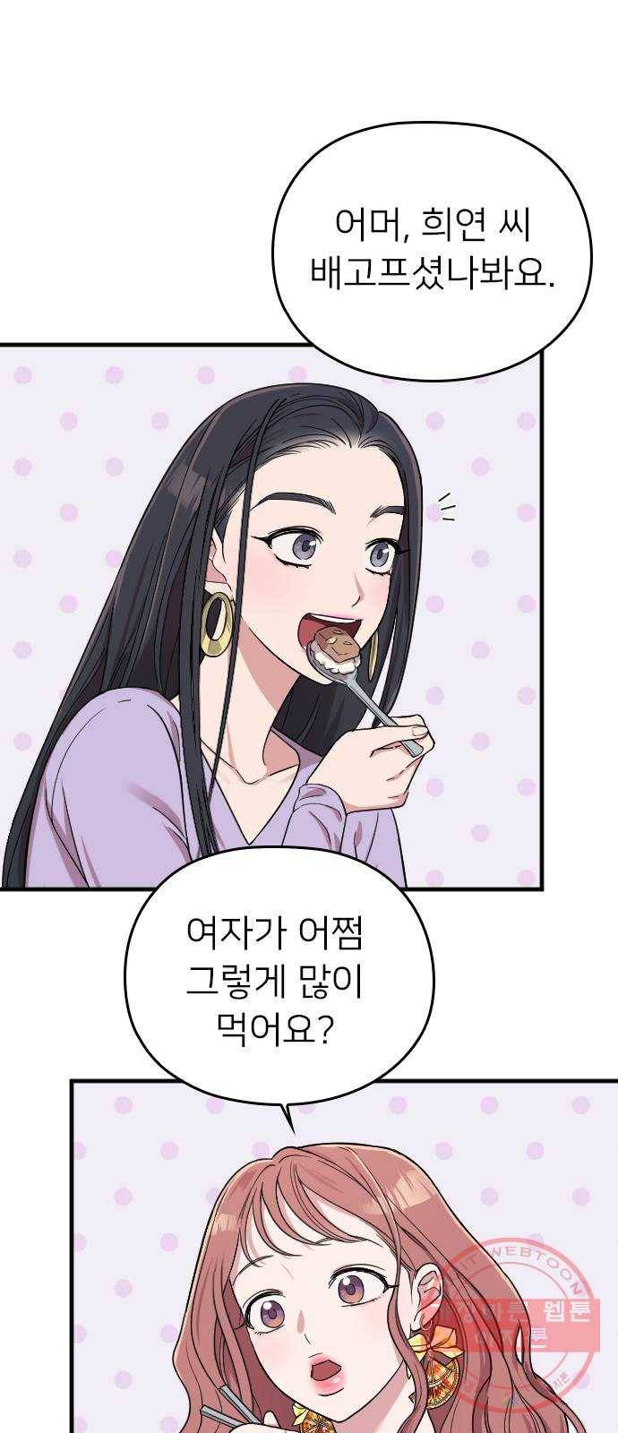 내 남편과 결혼해줘 7화 15