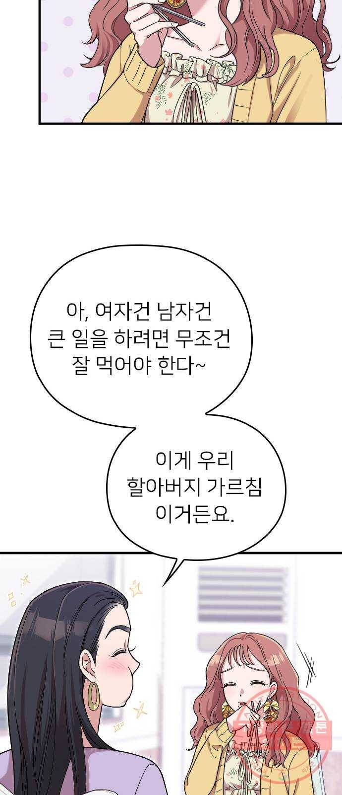 내 남편과 결혼해줘 7화 16