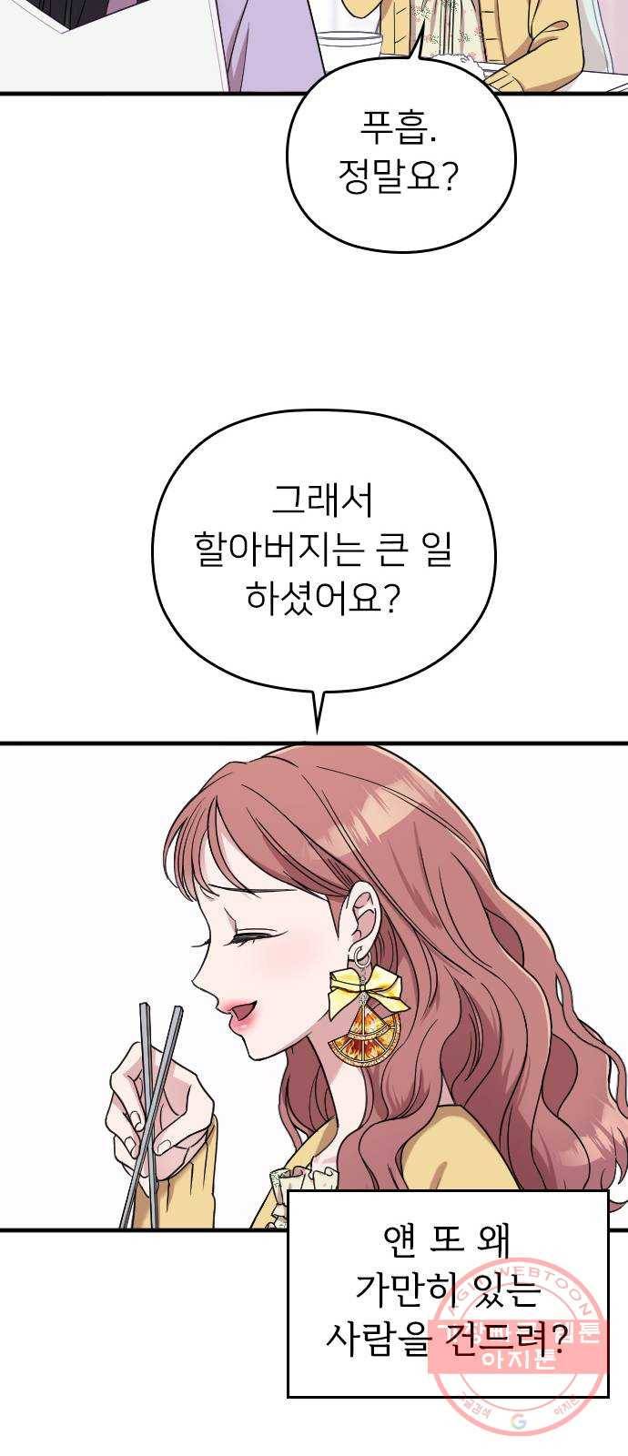 내 남편과 결혼해줘 7화 17