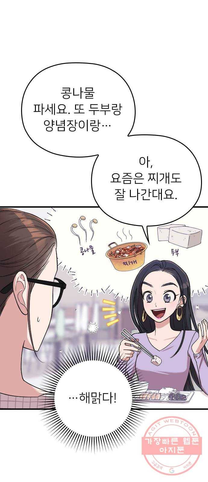 내 남편과 결혼해줘 7화 18