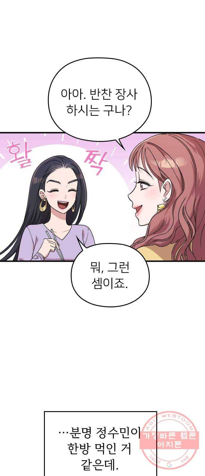 내 남편과 결혼해줘 7화 19