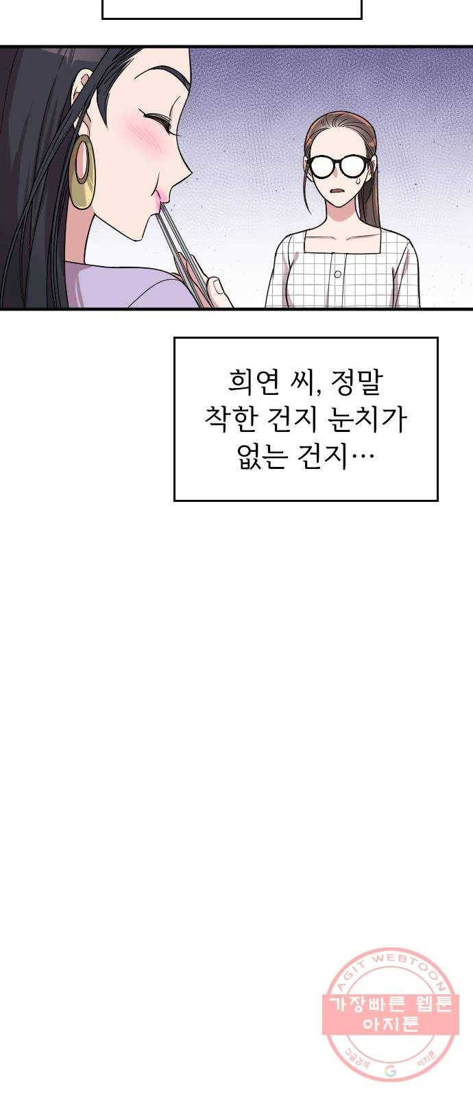 내 남편과 결혼해줘 7화 20