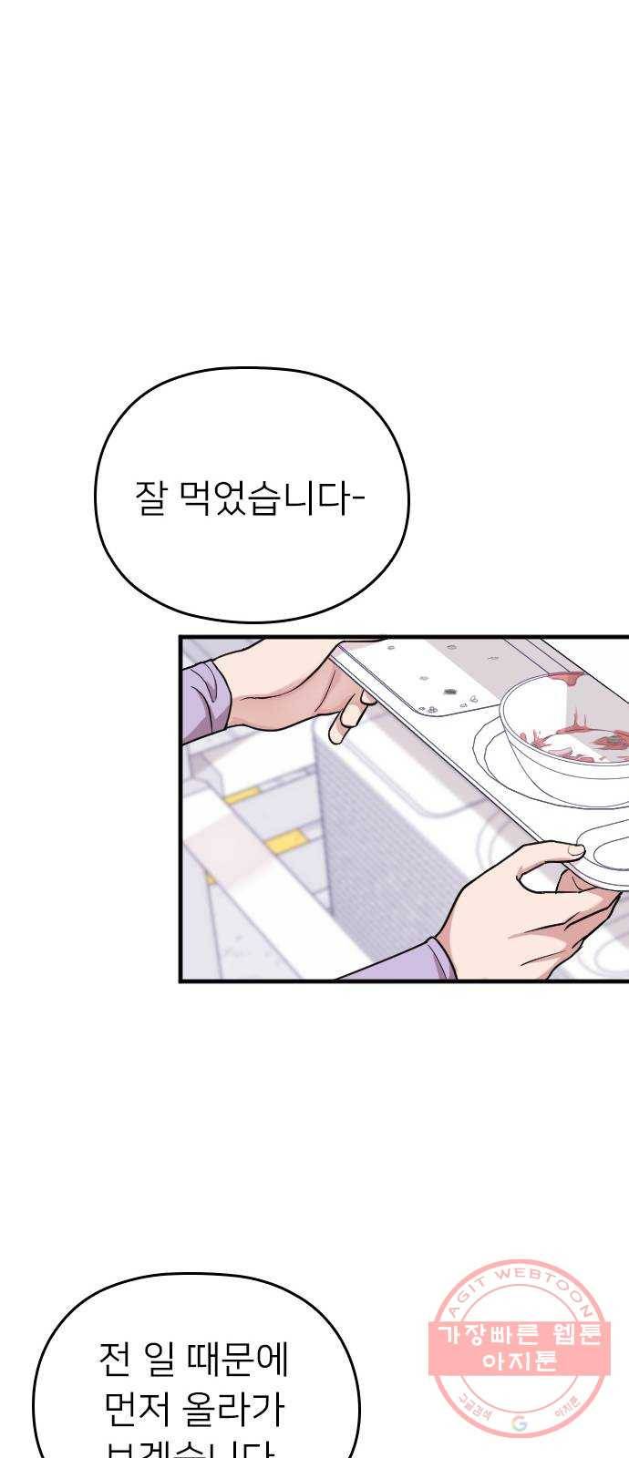 내 남편과 결혼해줘 7화 21