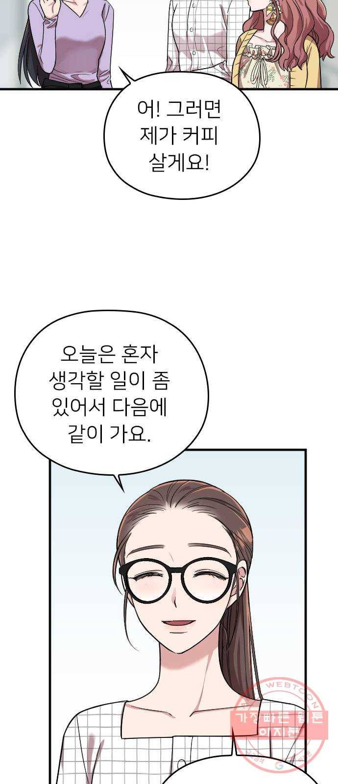 내 남편과 결혼해줘 7화 23