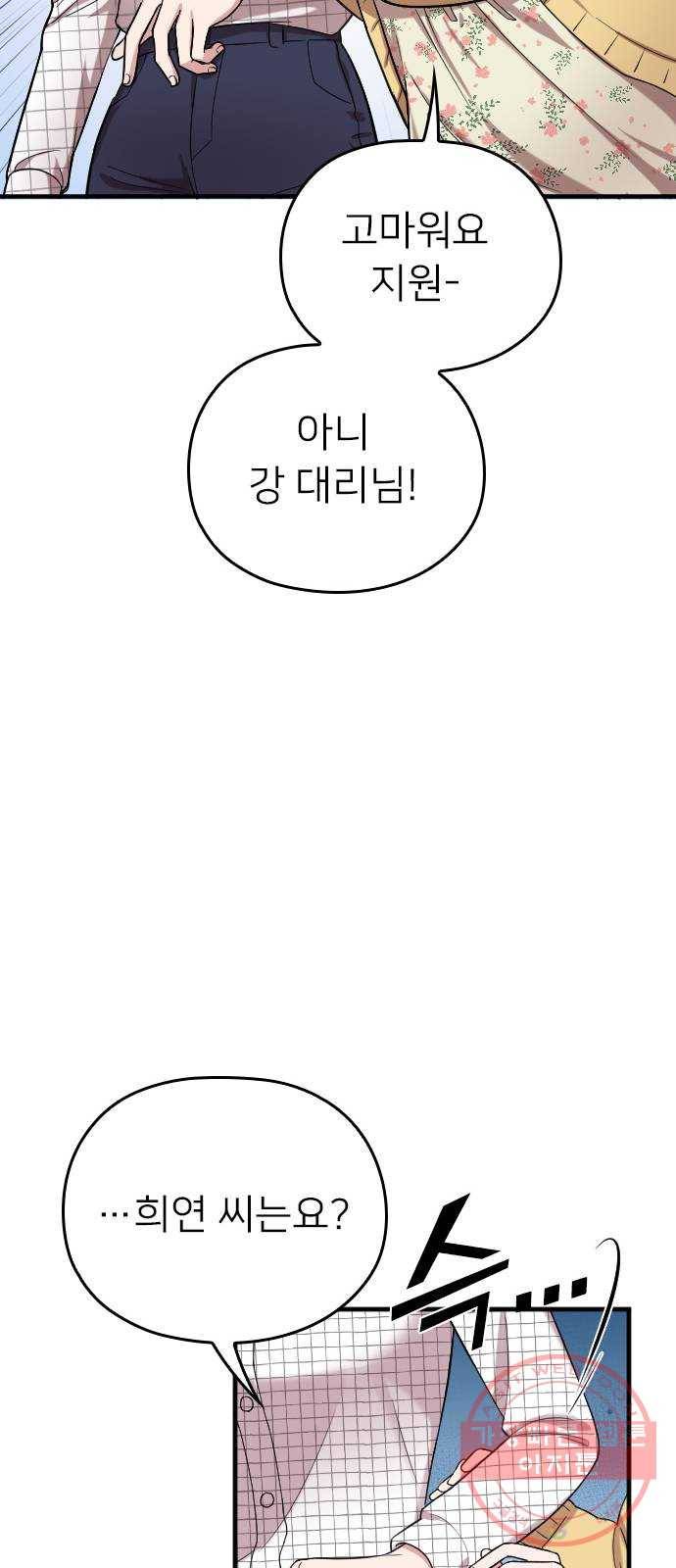 내 남편과 결혼해줘 7화 24