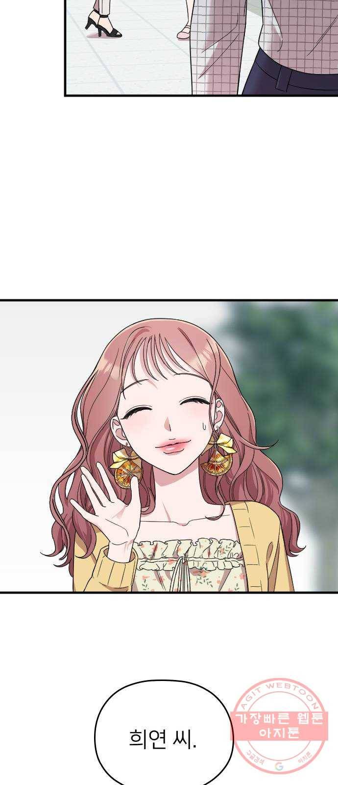 내 남편과 결혼해줘 7화 27