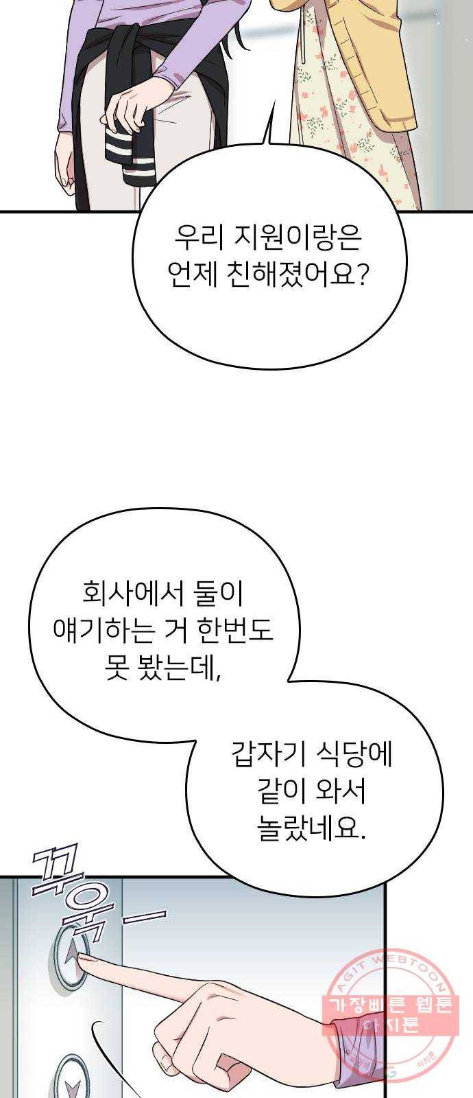 내 남편과 결혼해줘 7화 29