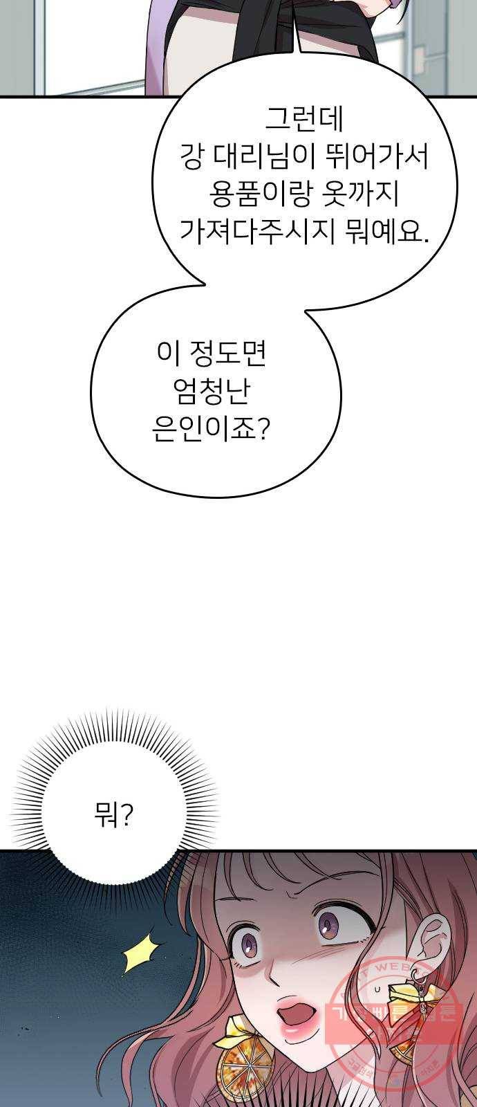 내 남편과 결혼해줘 7화 31