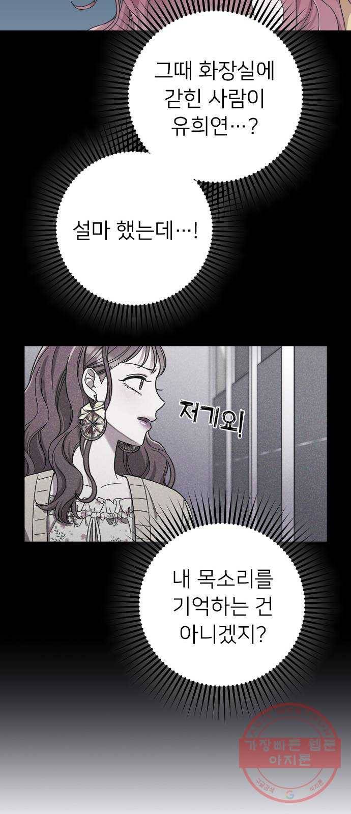 내 남편과 결혼해줘 7화 32