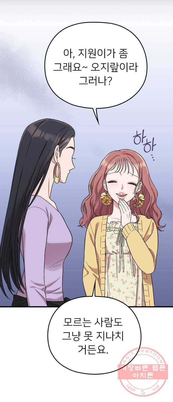 내 남편과 결혼해줘 7화 33