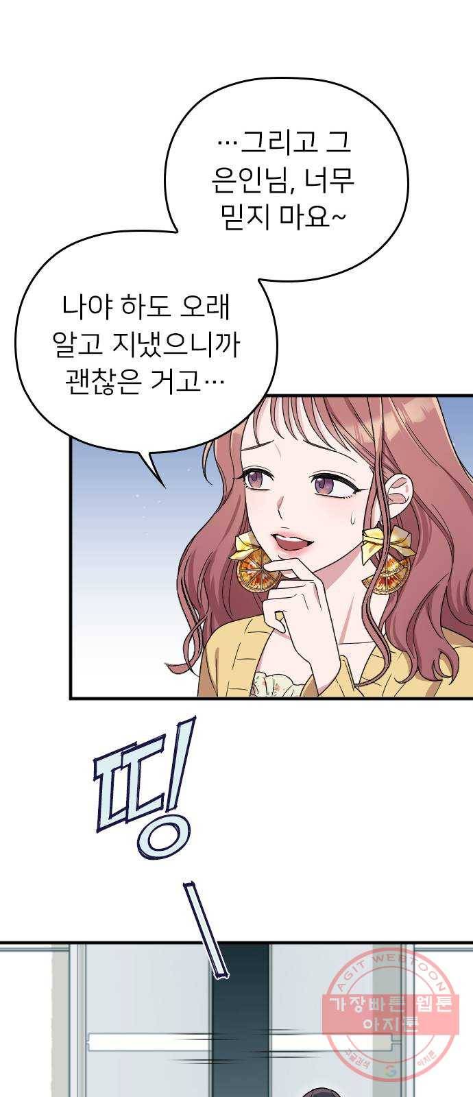 내 남편과 결혼해줘 7화 34