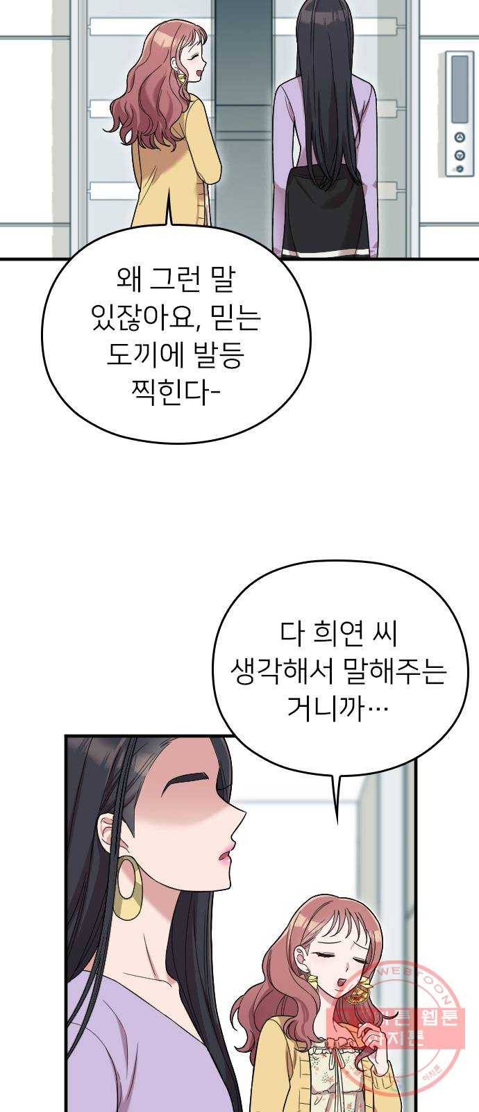 내 남편과 결혼해줘 7화 35
