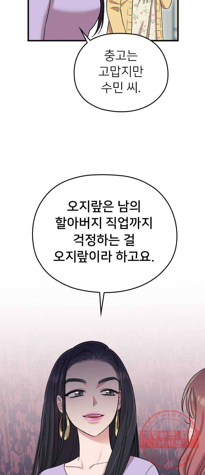 내 남편과 결혼해줘 7화 36