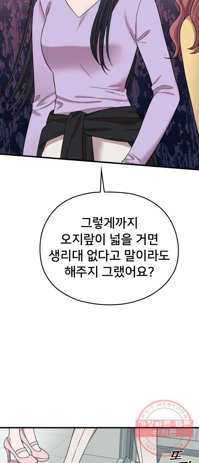 내 남편과 결혼해줘 7화 37