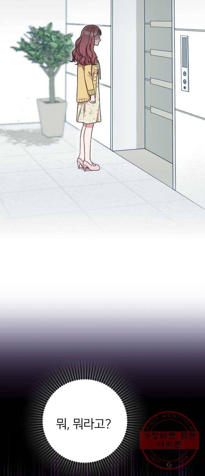내 남편과 결혼해줘 7화 41