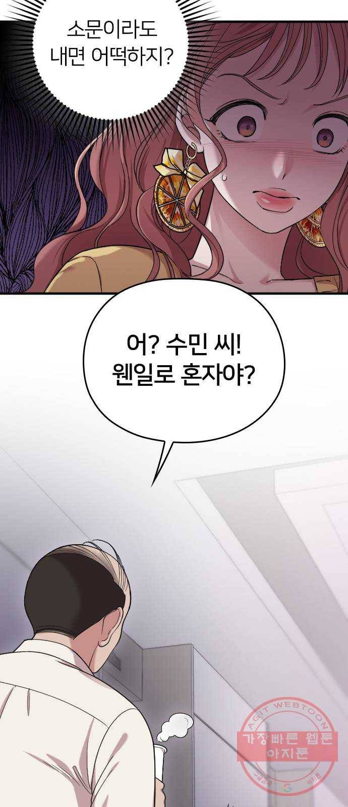 내 남편과 결혼해줘 7화 43