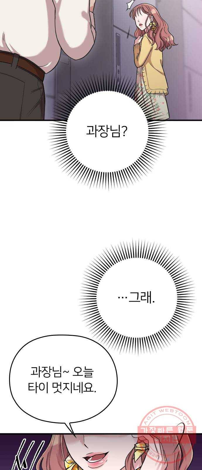 내 남편과 결혼해줘 7화 44