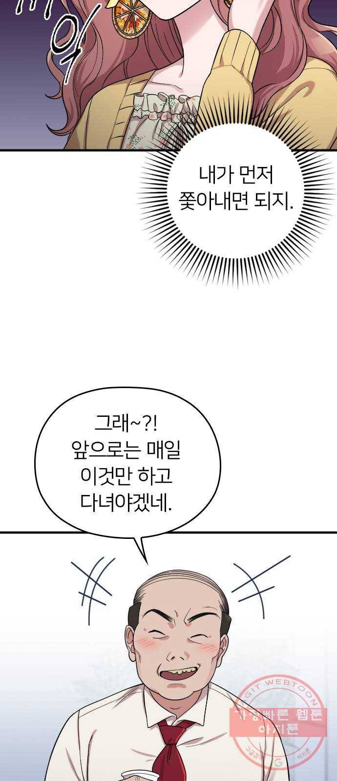 내 남편과 결혼해줘 7화 45