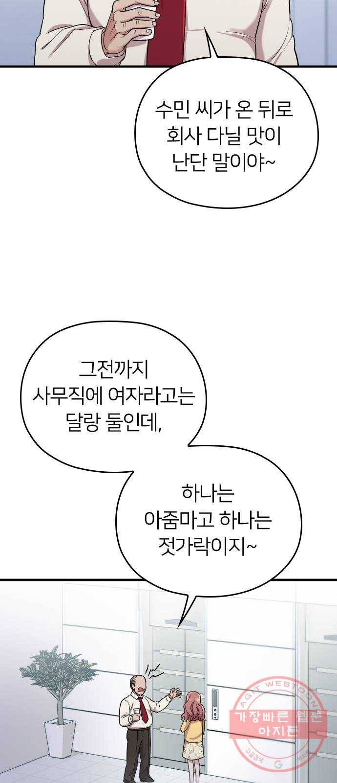 내 남편과 결혼해줘 7화 46