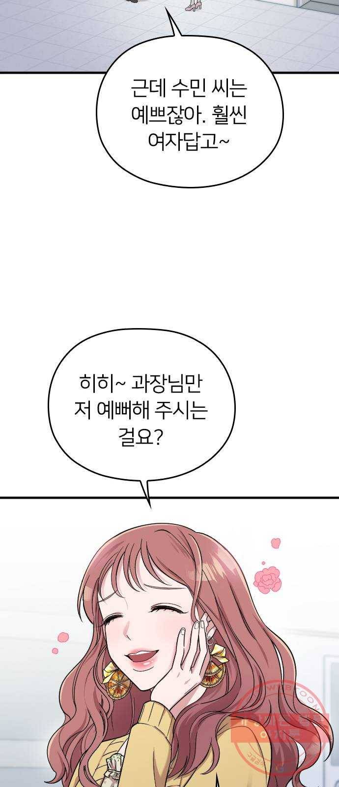 내 남편과 결혼해줘 7화 47