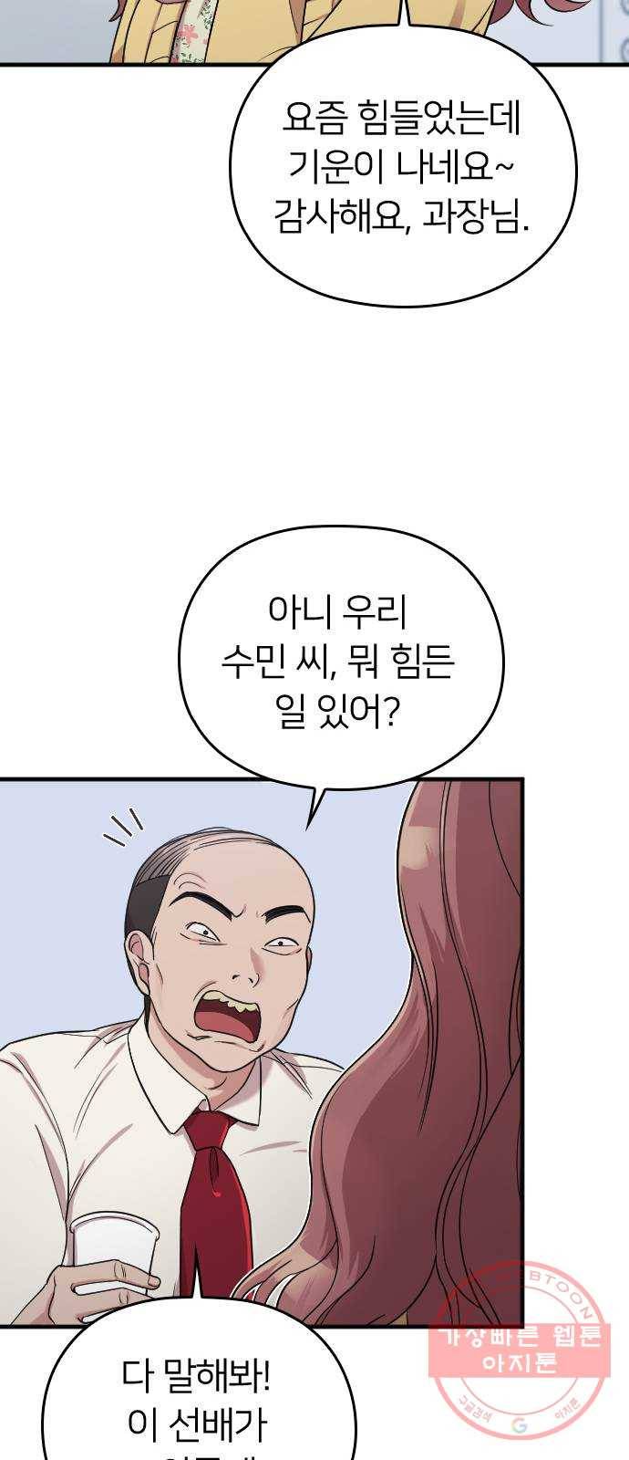 내 남편과 결혼해줘 7화 48