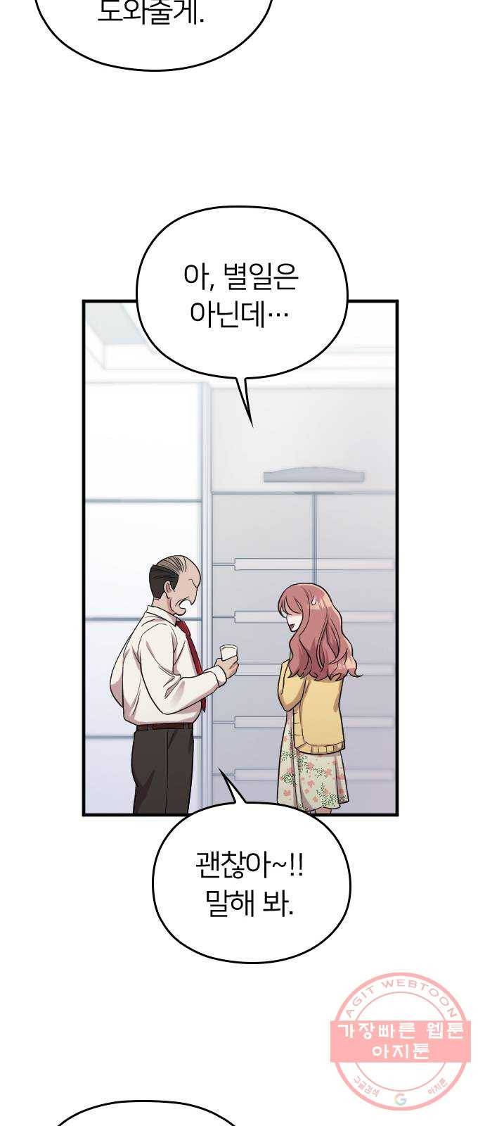 내 남편과 결혼해줘 7화 49