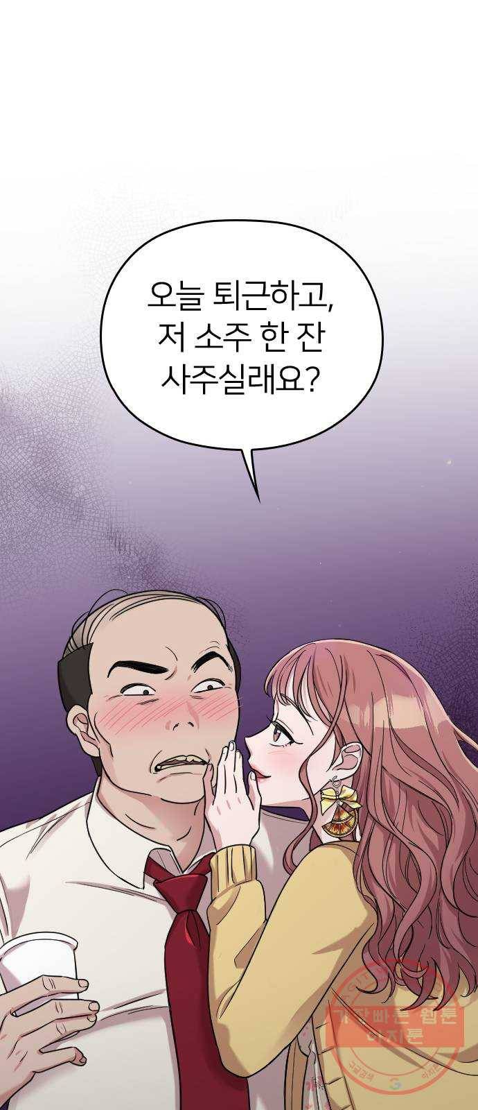 내 남편과 결혼해줘 7화 51