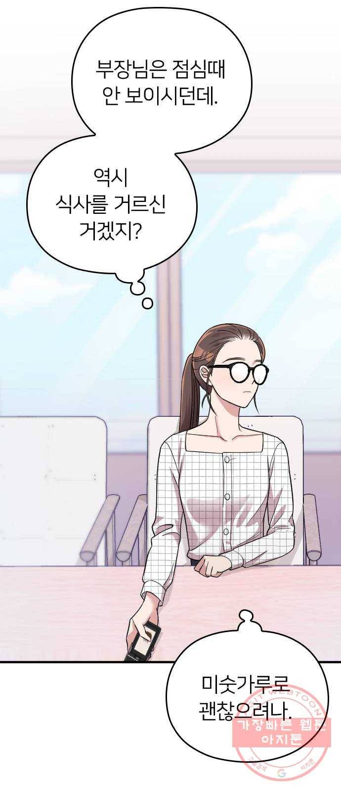 내 남편과 결혼해줘 7화 54