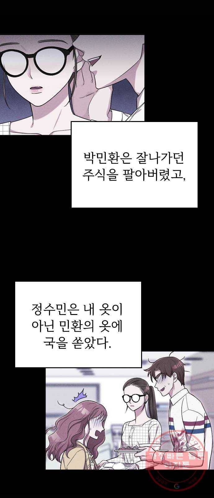 내 남편과 결혼해줘 7화 56