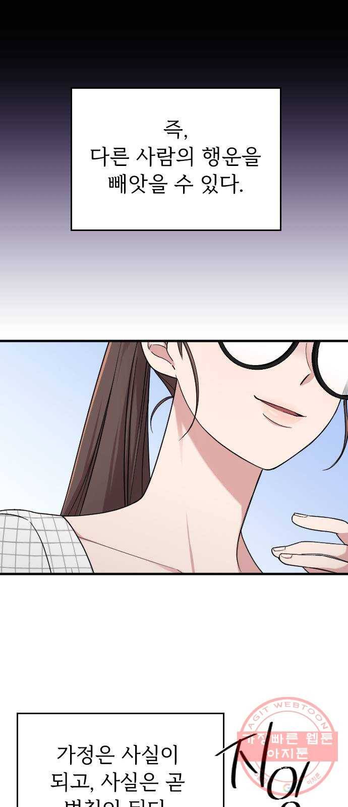 내 남편과 결혼해줘 7화 57