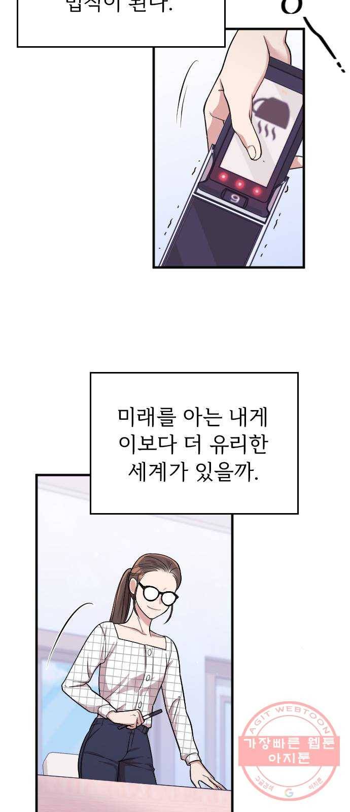 내 남편과 결혼해줘 7화 58