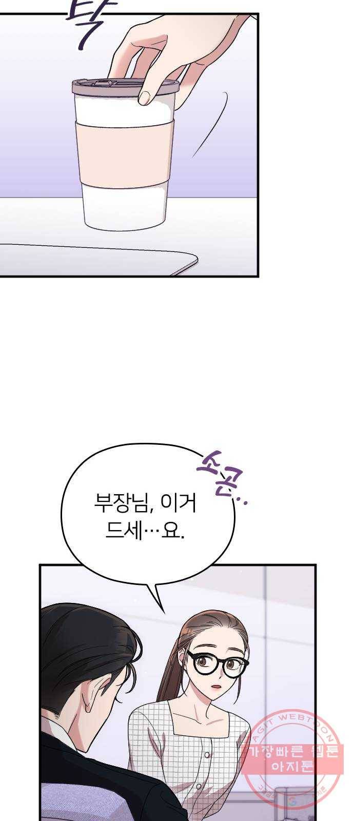 내 남편과 결혼해줘 7화 66