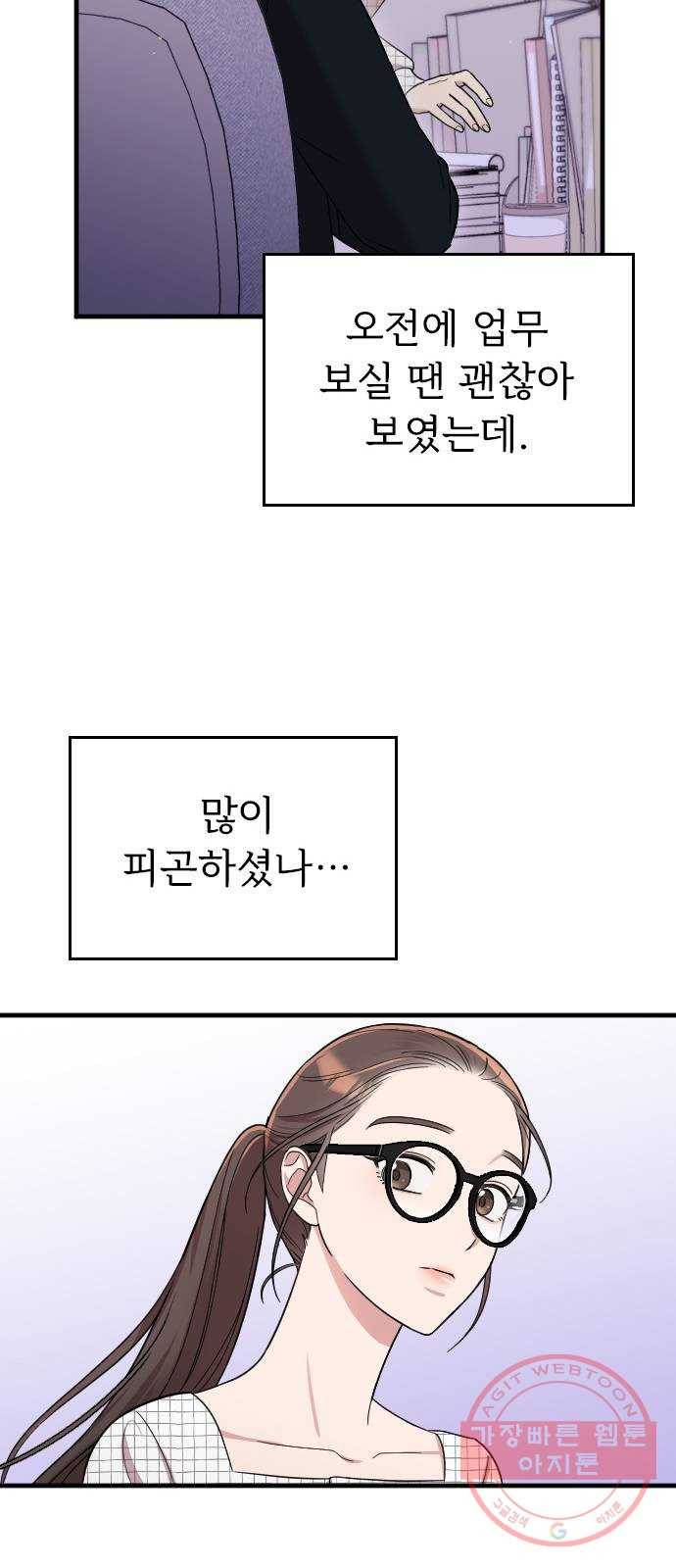 내 남편과 결혼해줘 7화 67