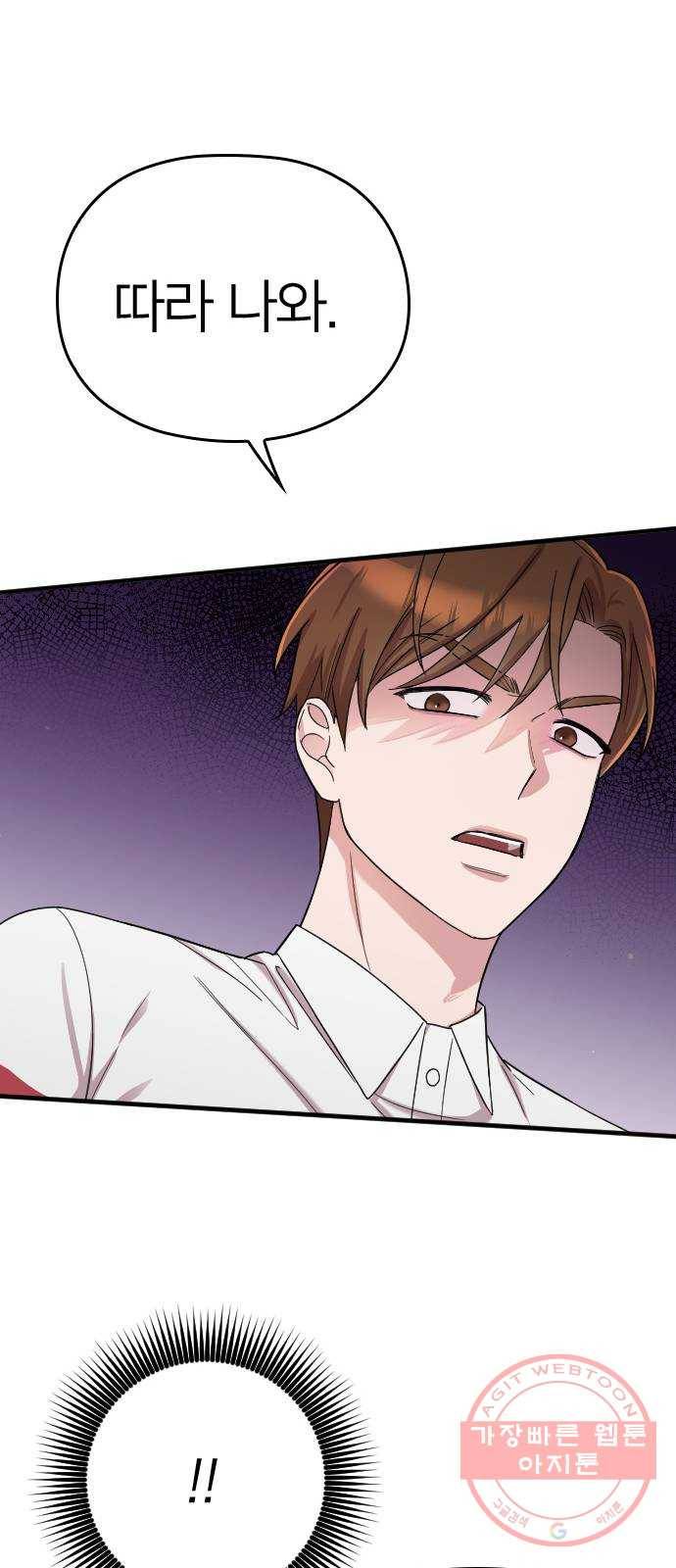 내 남편과 결혼해줘 7화 70