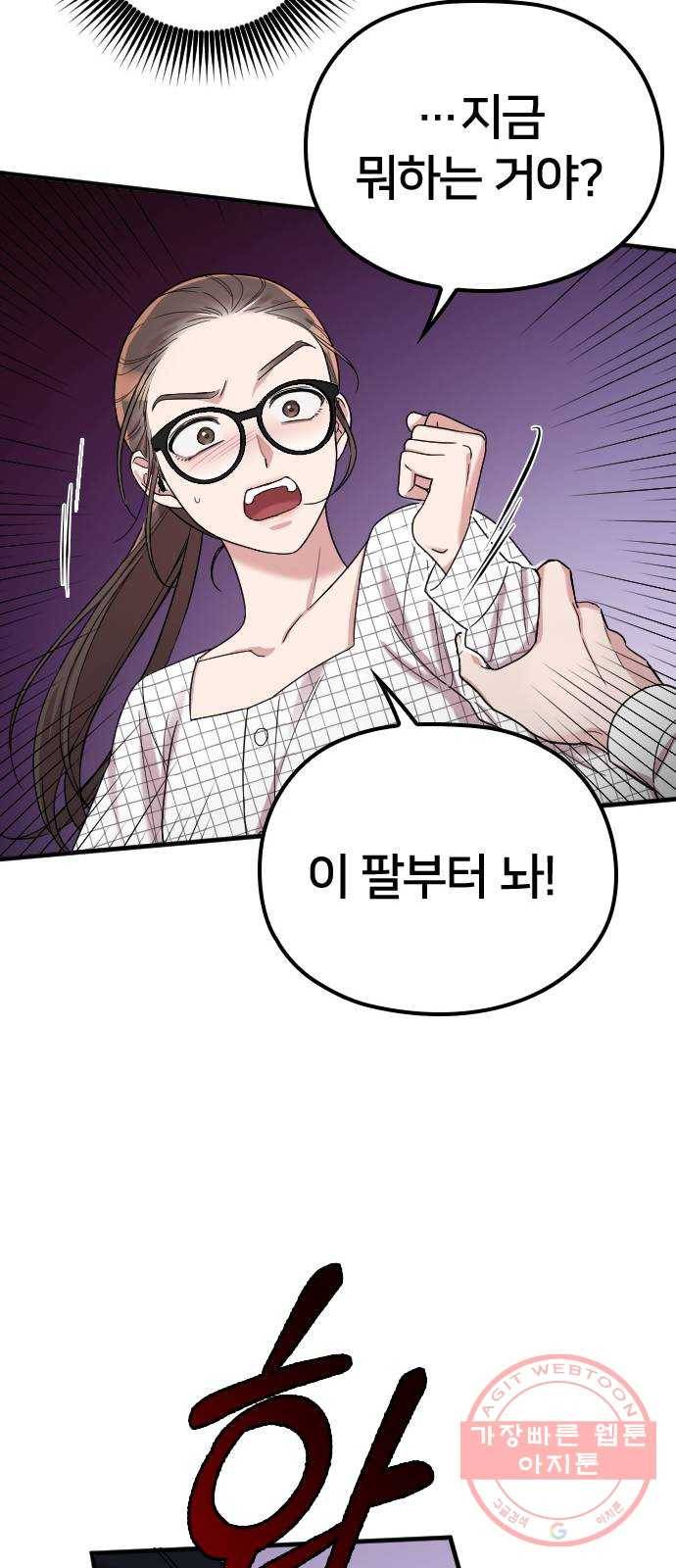 내 남편과 결혼해줘 7화 71