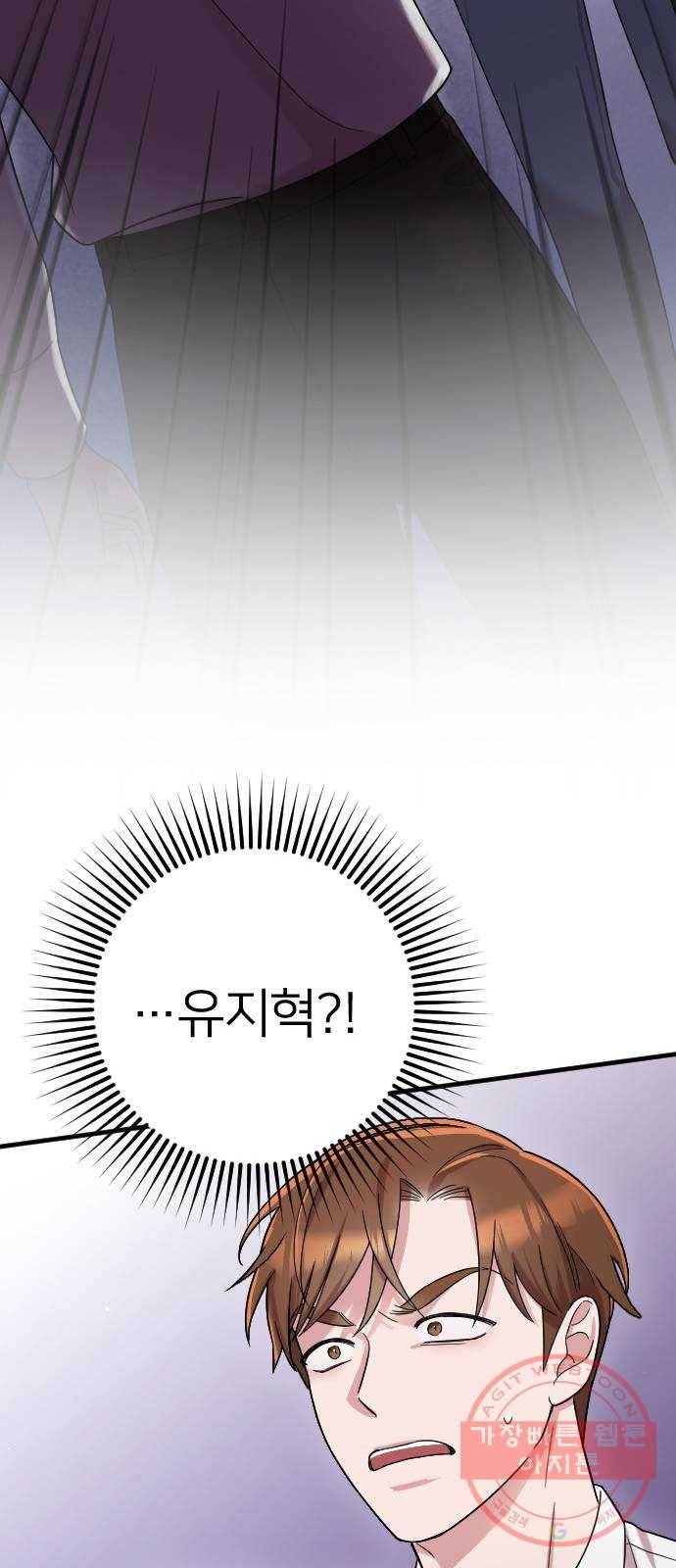 내 남편과 결혼해줘 7화 74