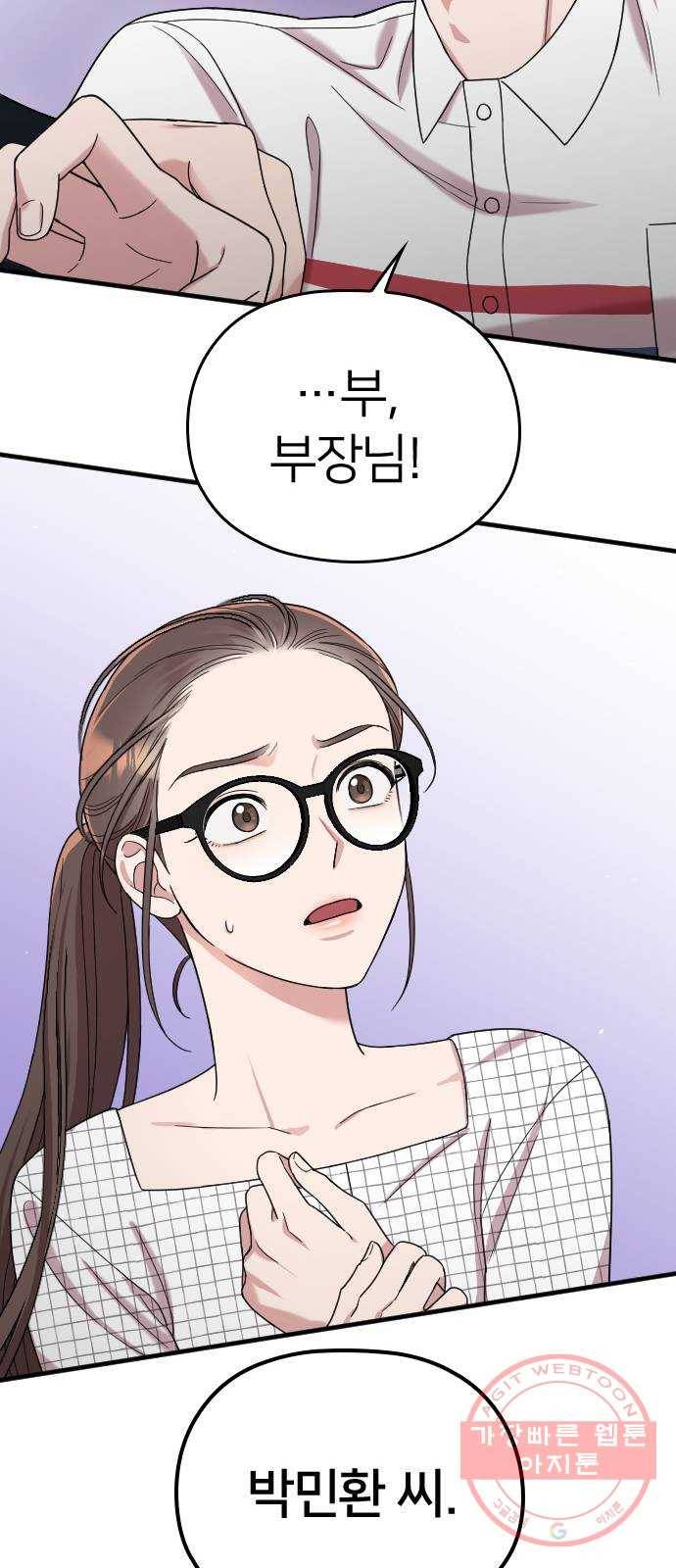 내 남편과 결혼해줘 7화 75