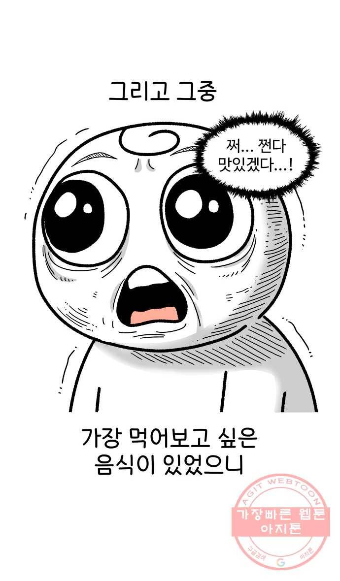 먹는 인생 11화 이슬차 3