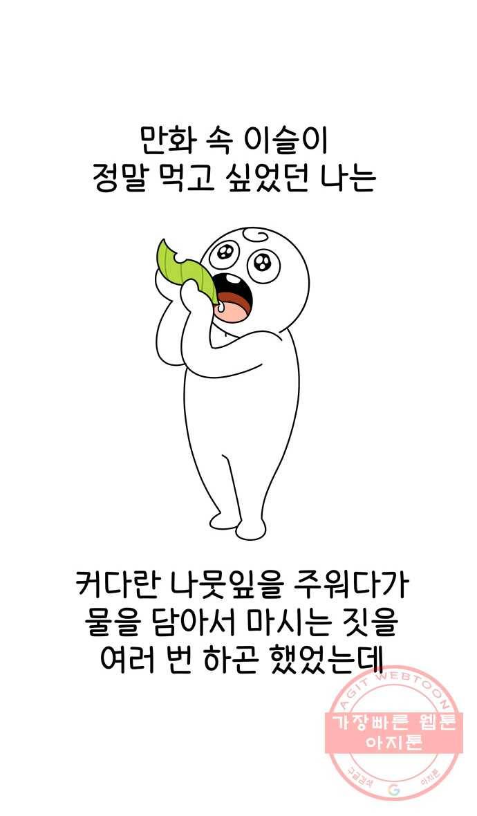 먹는 인생 11화 이슬차 5