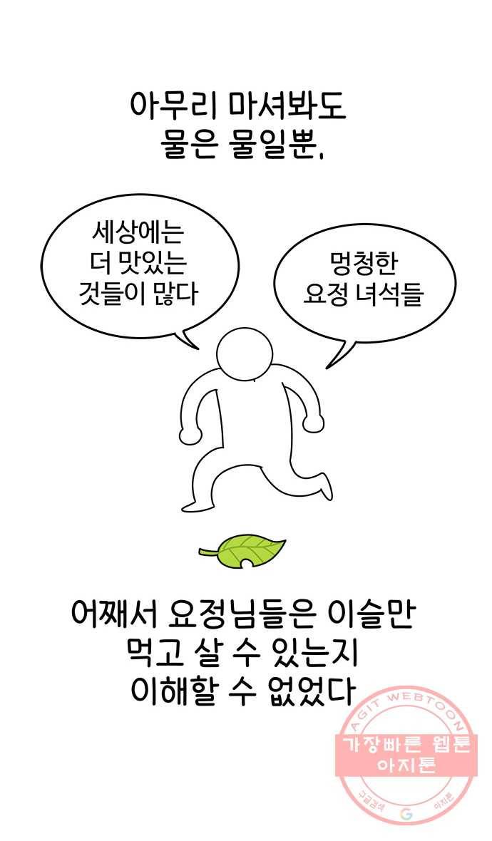 먹는 인생 11화 이슬차 6