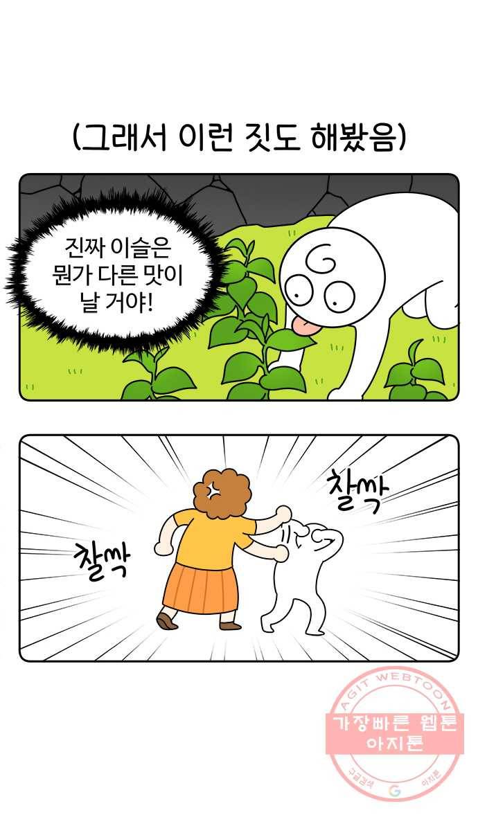 먹는 인생 11화 이슬차 7