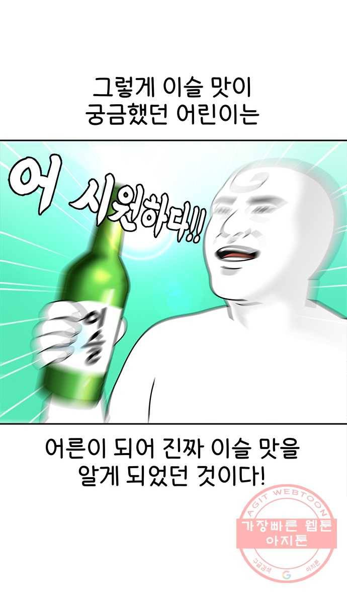먹는 인생 11화 이슬차 8