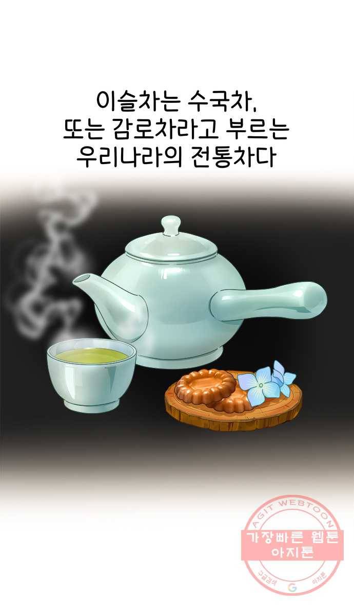 먹는 인생 11화 이슬차 11