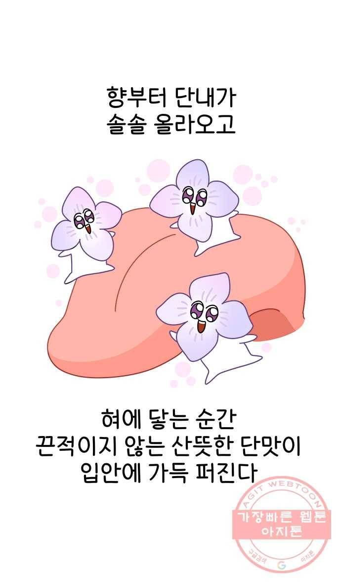 먹는 인생 11화 이슬차 14