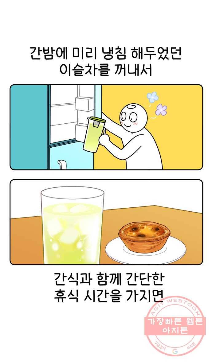 먹는 인생 11화 이슬차 16