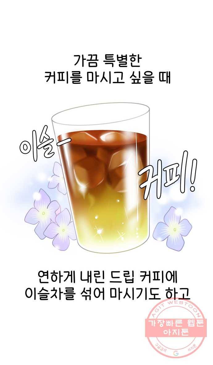 먹는 인생 11화 이슬차 18