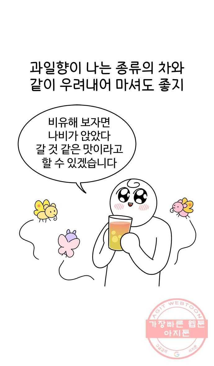 먹는 인생 11화 이슬차 19