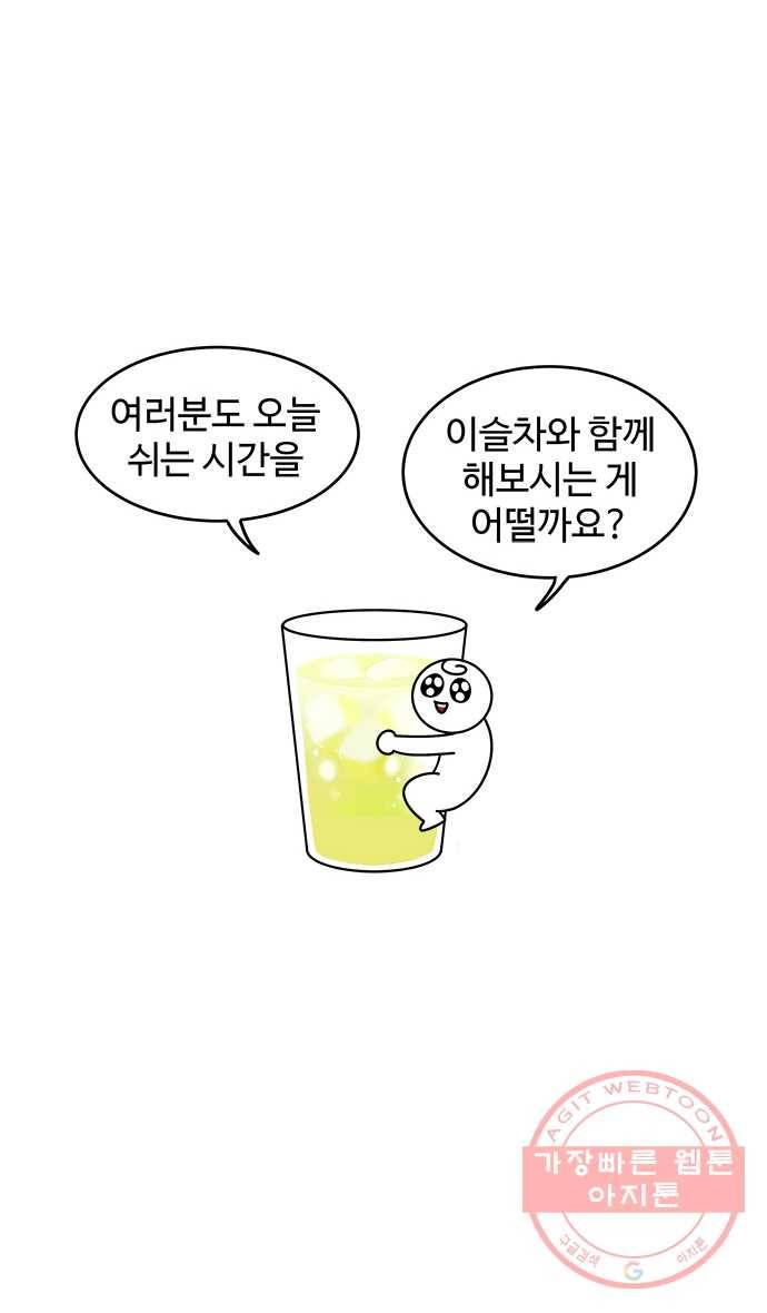 먹는 인생 11화 이슬차 21