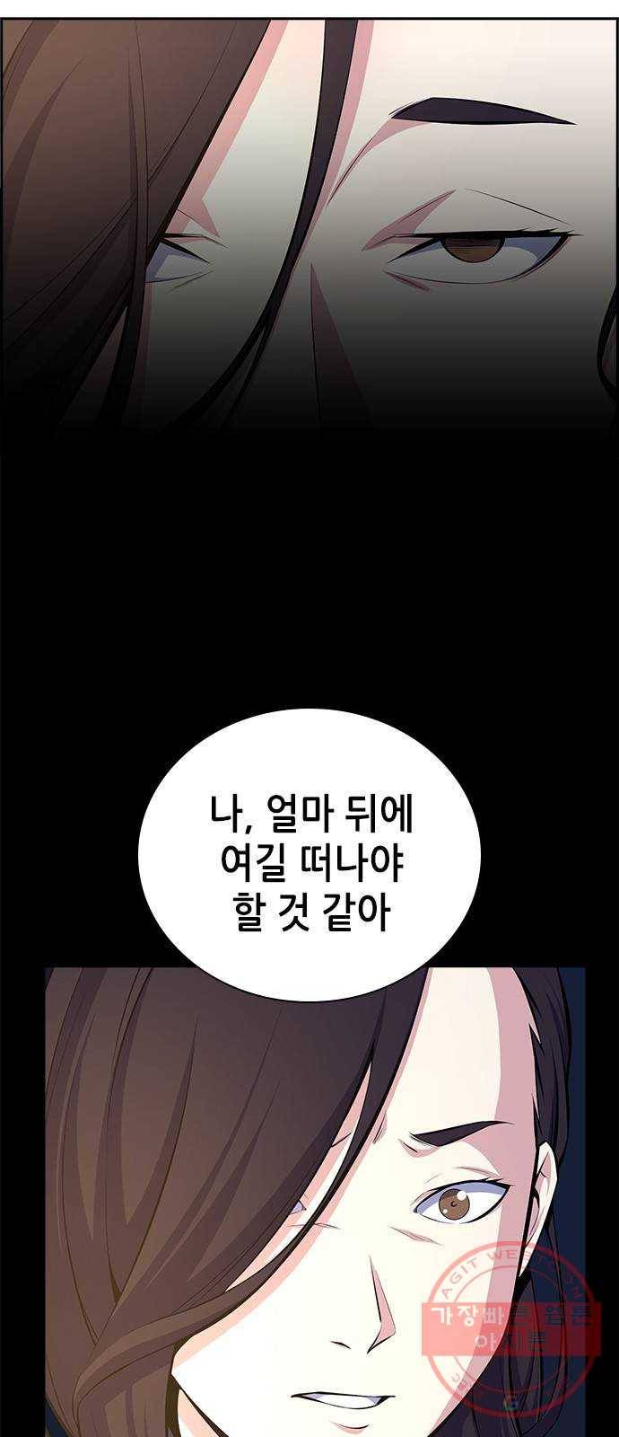 변방의 외노자 11화 : 직장상사를 살해하는 세 가지 방법(9) 4
