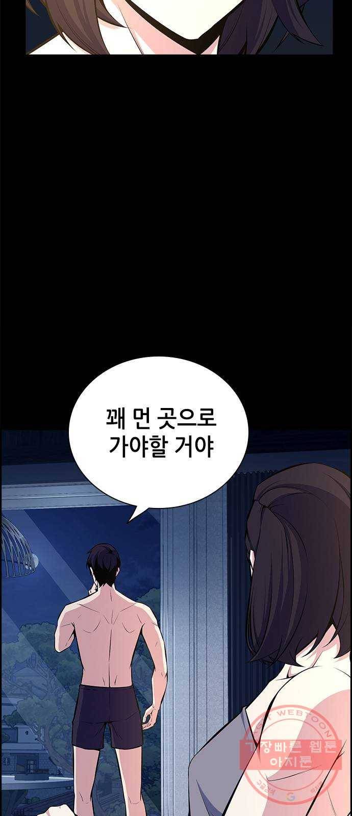 변방의 외노자 11화 : 직장상사를 살해하는 세 가지 방법(9) 5